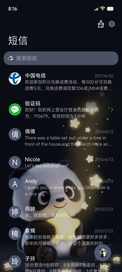 熊猫 治愈星光 screenshot