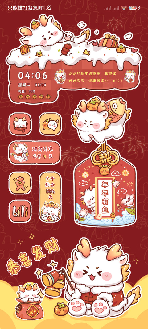 龙龙的新年愿望 screenshot