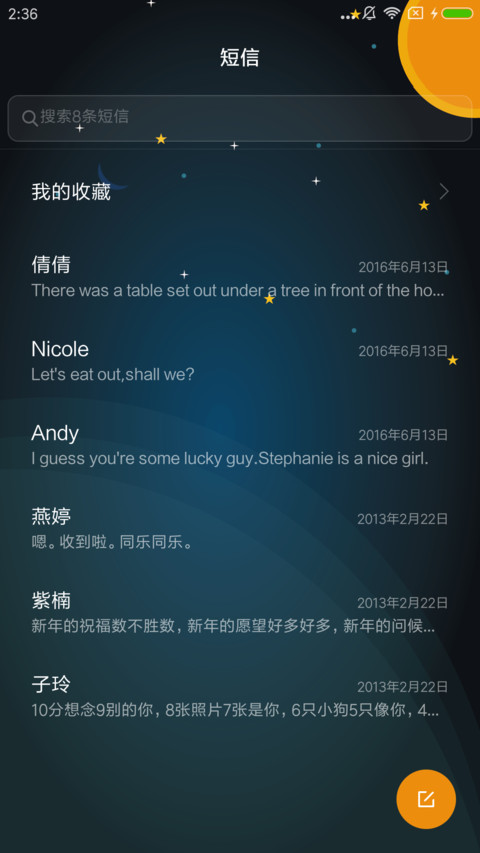 C 浩瀚星空 screenshot