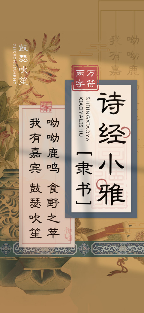 诗经小雅隶书 screenshot