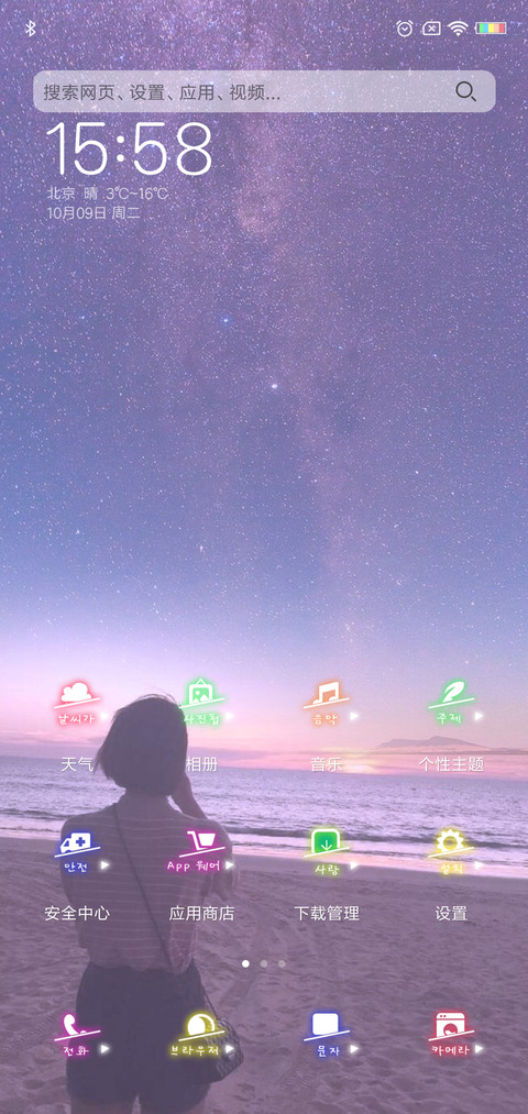 我一直喜欢你 女 screenshot