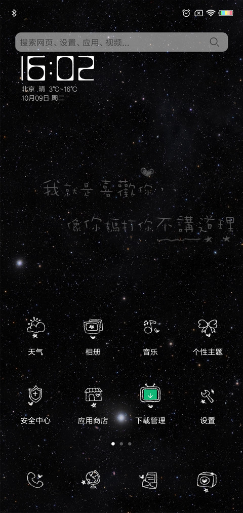 我就是喜欢你 screenshot
