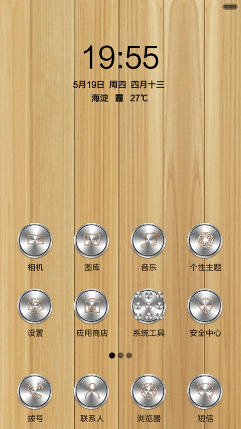 木纹与金属 screenshot