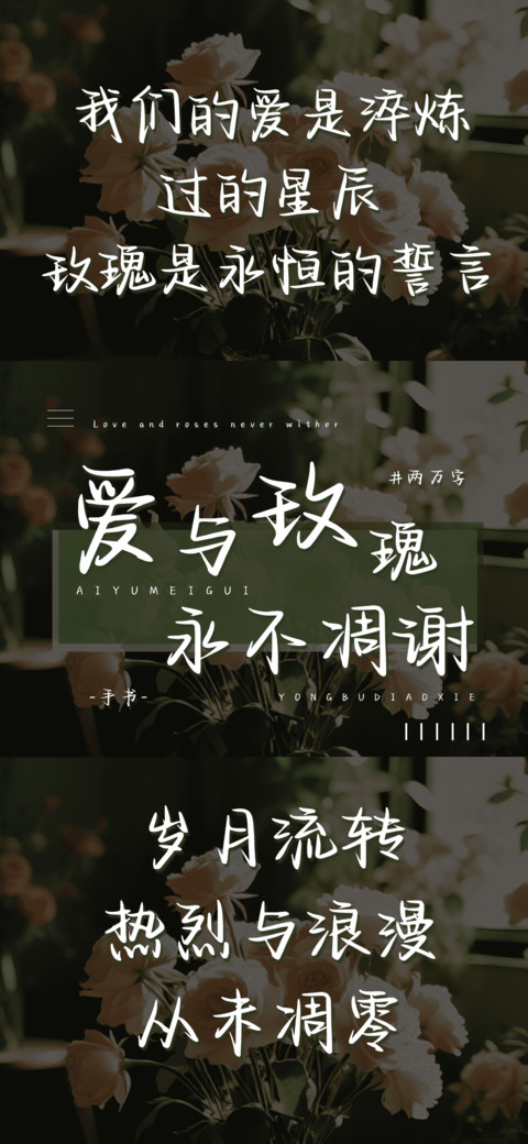 爱与玫瑰永不凋谢 screenshot