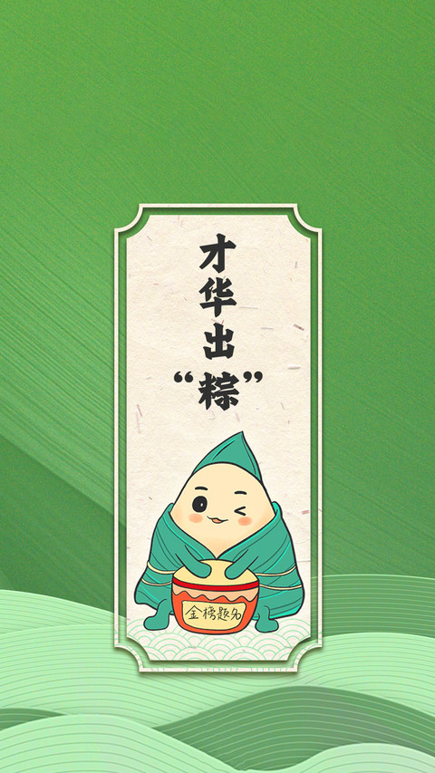端午节粽子壁纸-锐景创意 screenshot