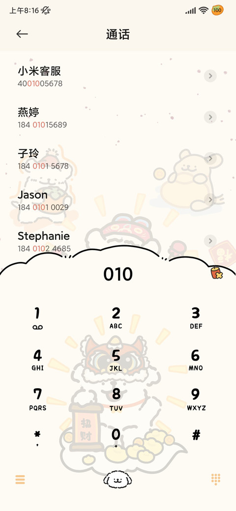 线条小狗 招财福旺 screenshot