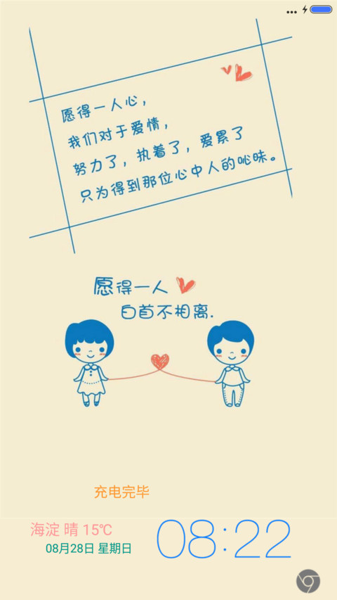 愿得一人，白首不相离 screenshot