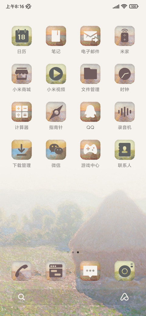 名画 莫奈干草垛 screenshot