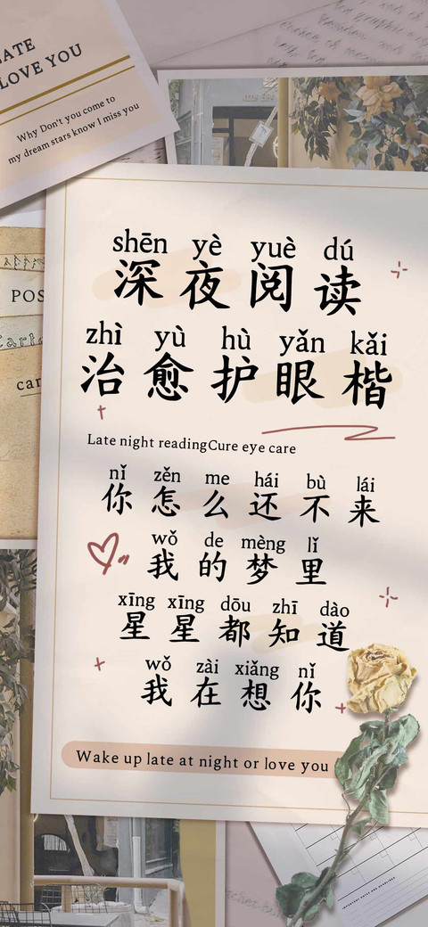 深夜阅读治愈护眼楷 screenshot