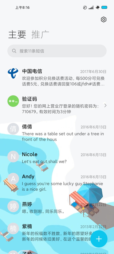 夏日海岸 screenshot
