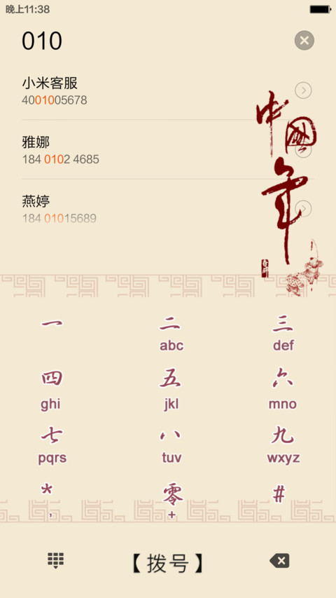 新年快乐(中国风+锁屏歌词)1米标准版 screenshot