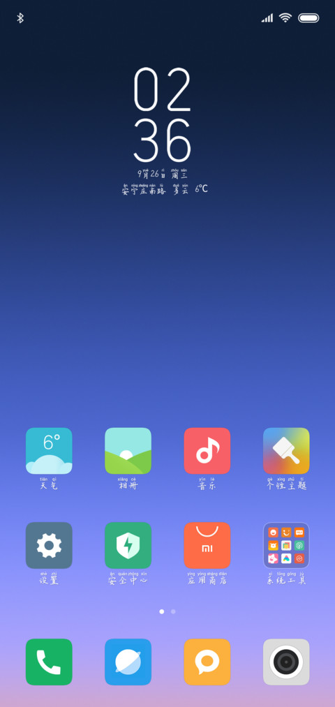 米开柔情物语拼音体 screenshot