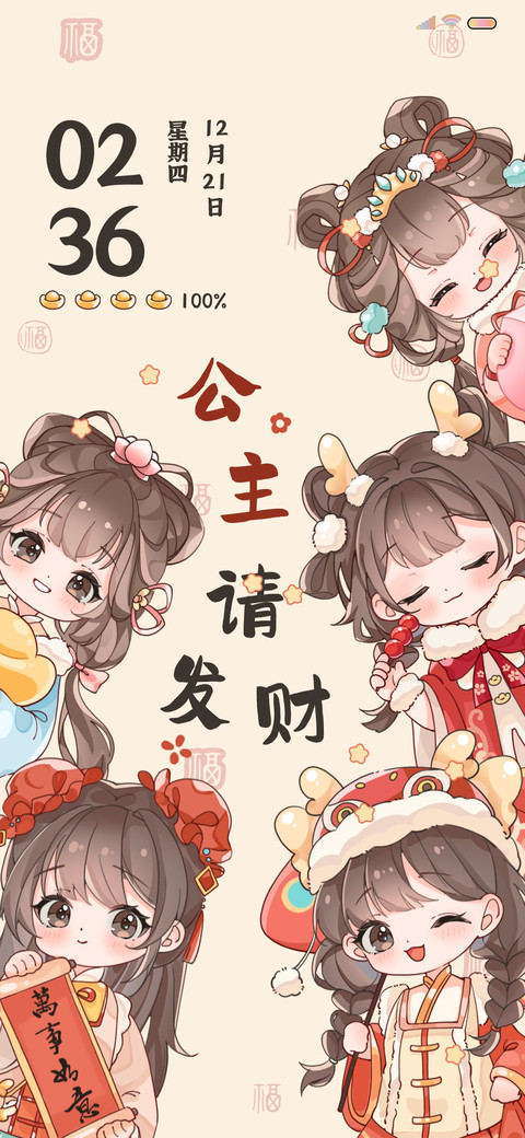 公主醒醒发财啦 screenshot