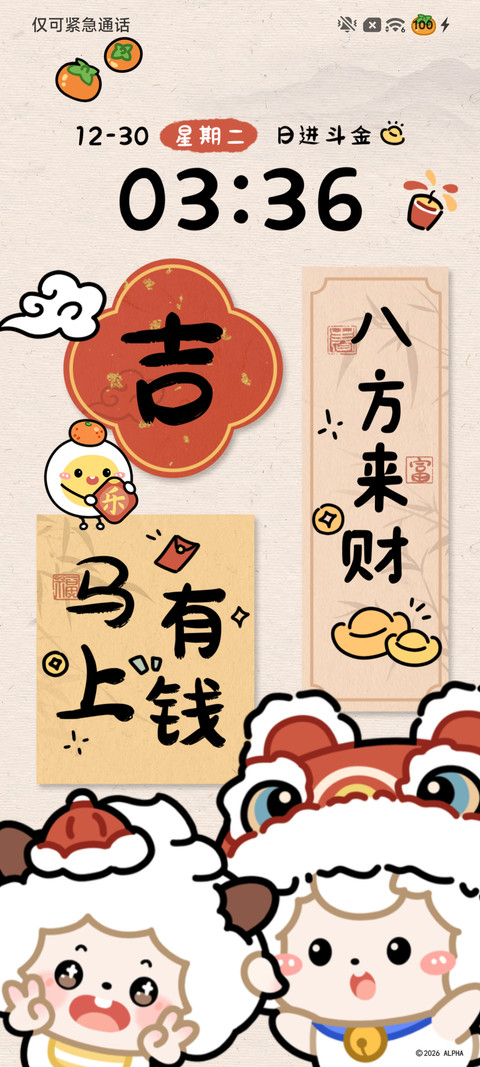 懒羊羊 喜乐自定义 screenshot
