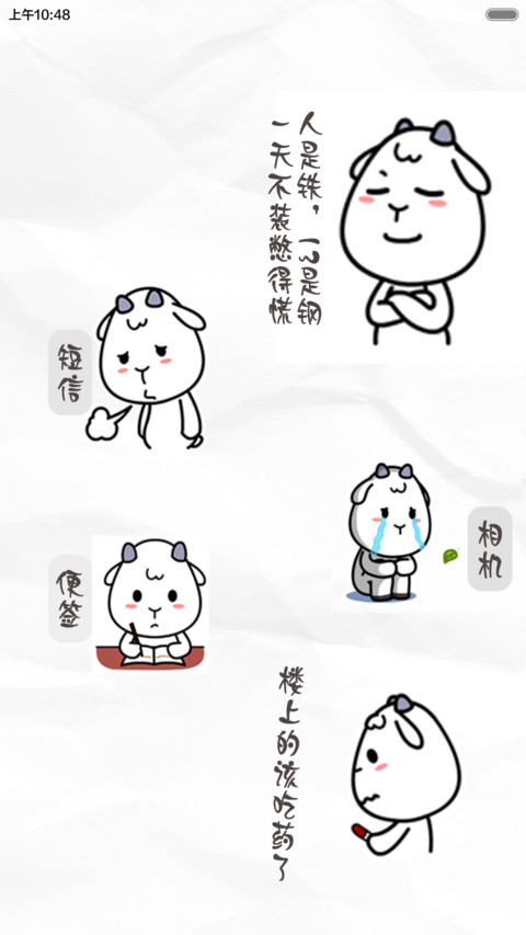 贱贱羊 screenshot