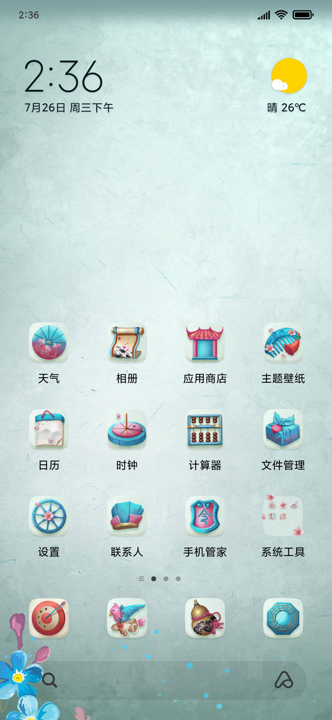 朝花如素 screenshot