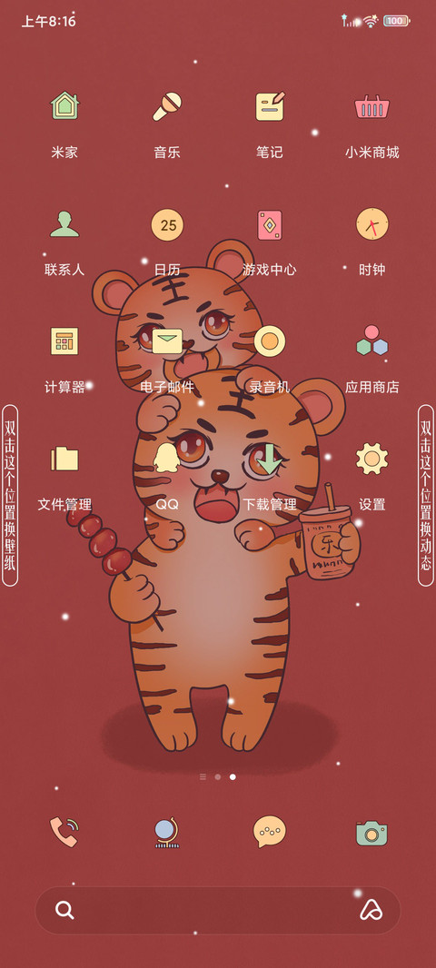 虎年大吉 screenshot