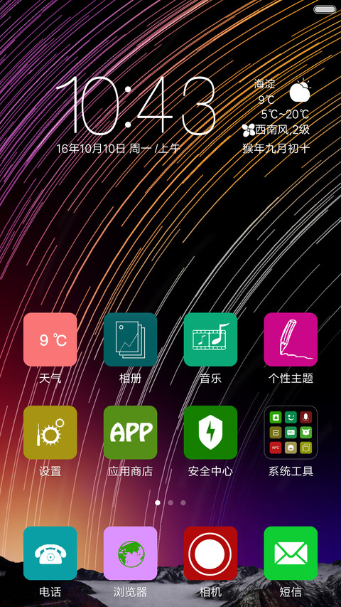多彩炫酷--多壁纸+锁屏音乐+实时图标 screenshot