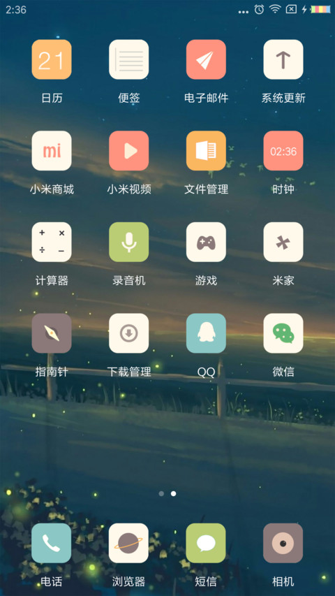 萤火虫 screenshot