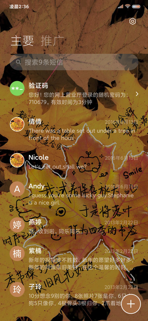 枫叶秋意浓 screenshot