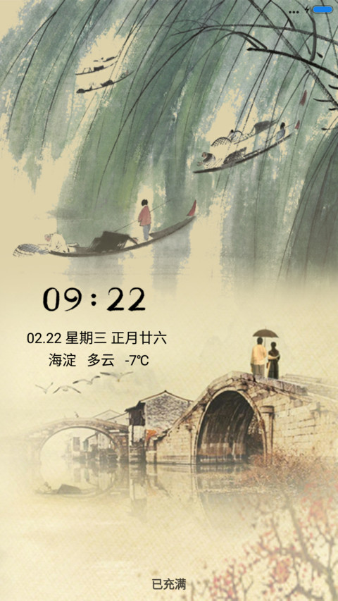 画里江南 screenshot