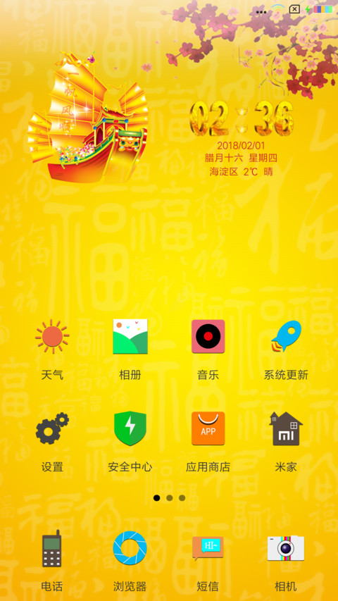 一帆风顺 screenshot