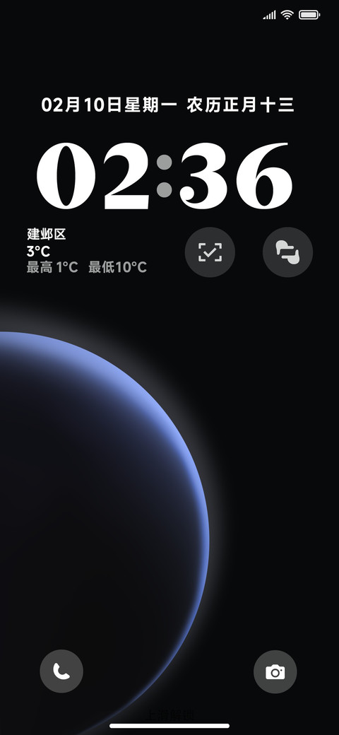 超级锁屏 月半 screenshot