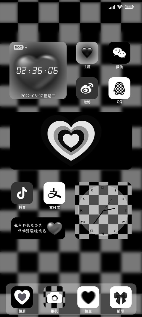 心动信号 棋盘格 screenshot