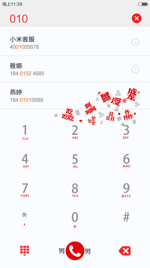 逗逼你认识字吗（自定义+造字多屏） screenshot