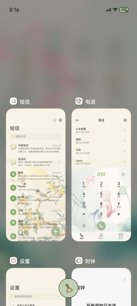 花间绣语 screenshot