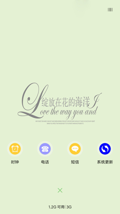 爱情密码Love screenshot