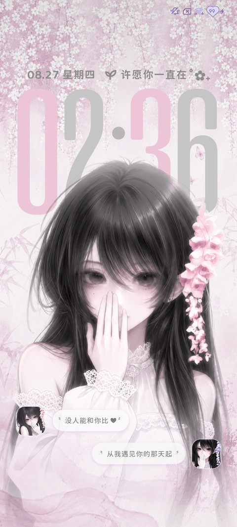 许愿你一直在 screenshot