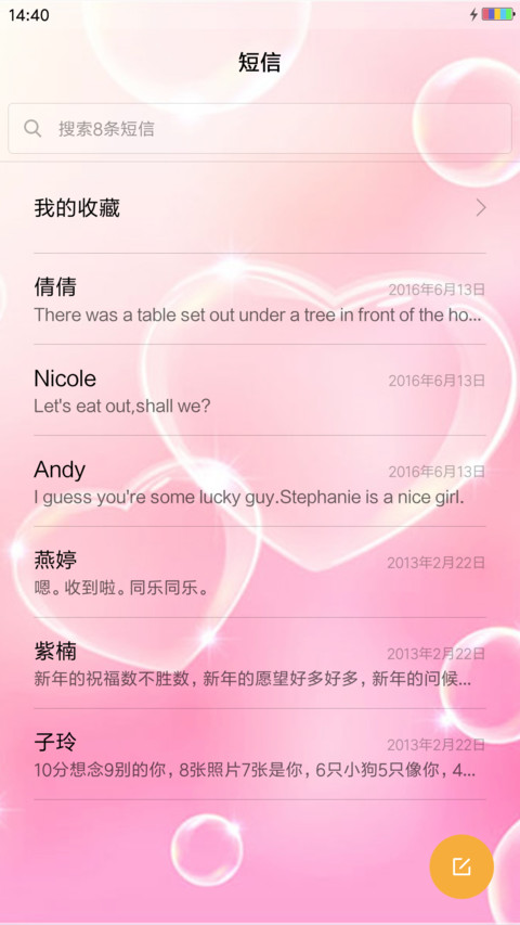 粉色记忆 screenshot