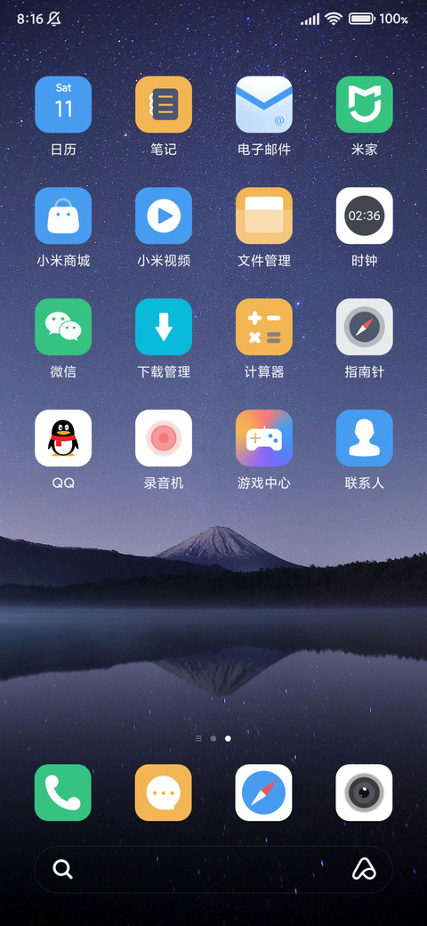 星空湖畔 screenshot