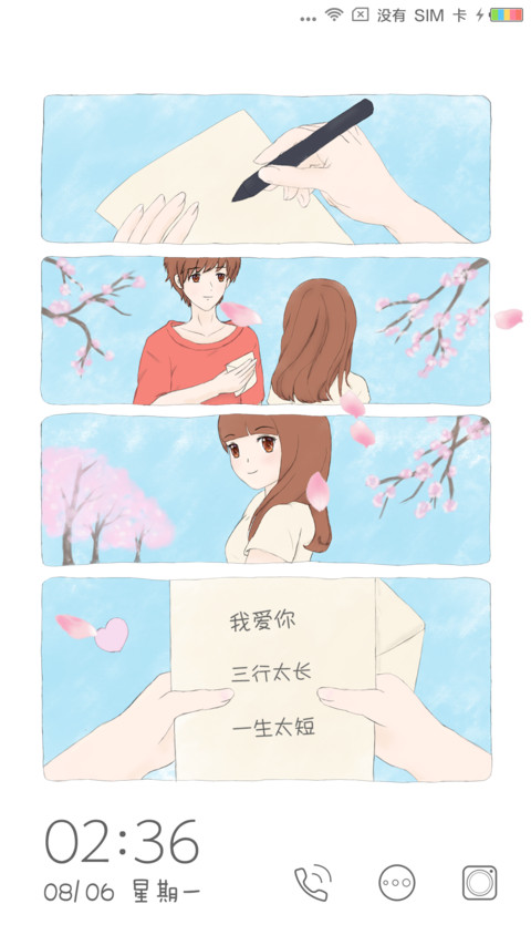 纸短情长 screenshot