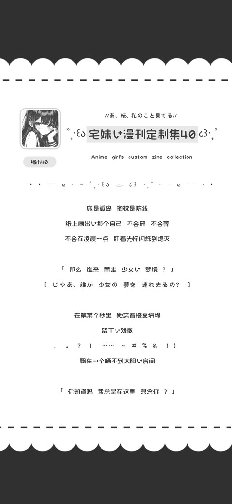 宅妹的漫刊定制集40 screenshot