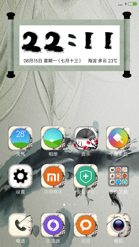 水墨V8 screenshot
