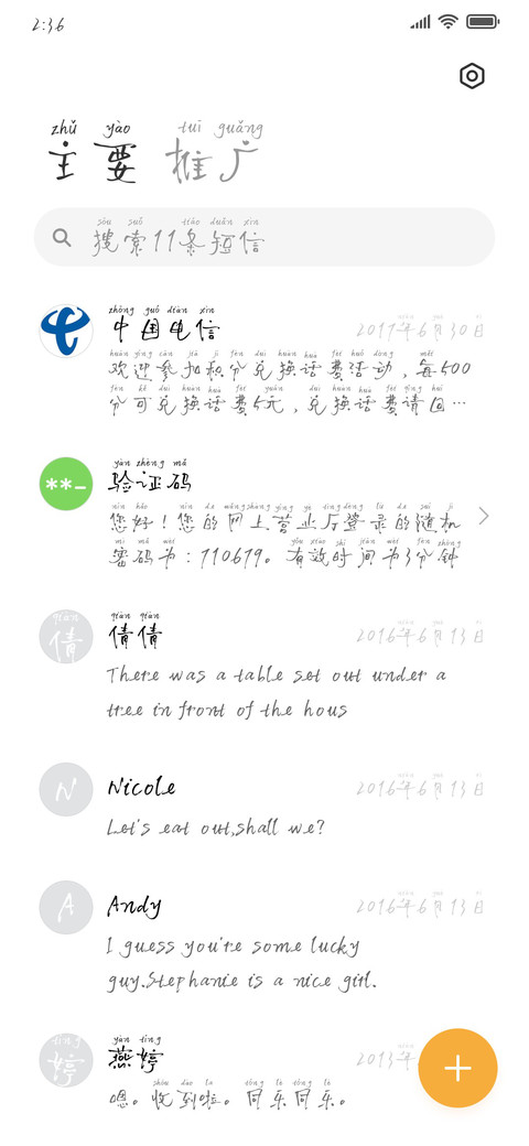 默陌怪侠体拼音 screenshot