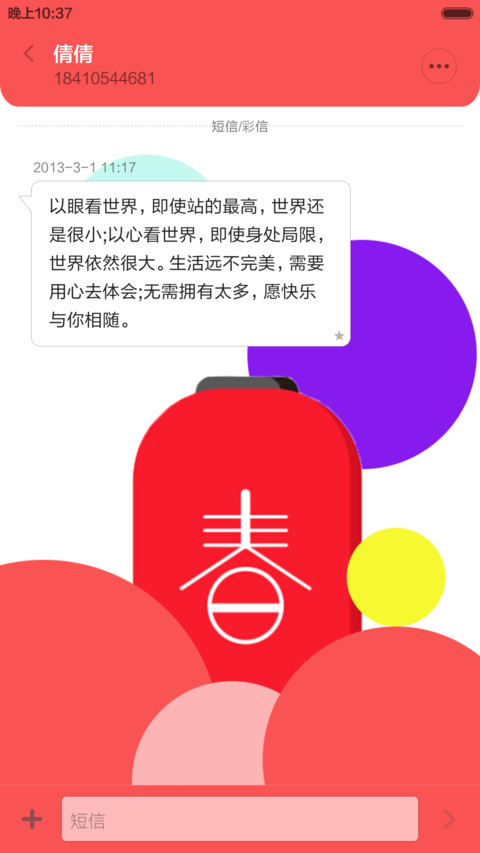 新年快乐 screenshot
