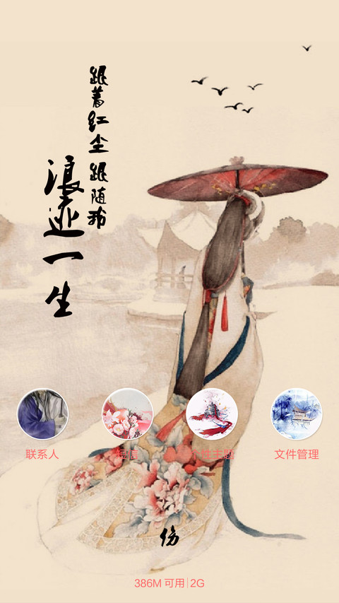 烟花易冷 screenshot