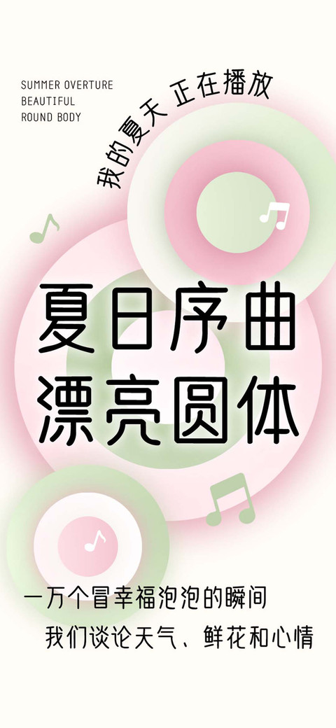 夏日序曲漂亮圆体 screenshot
