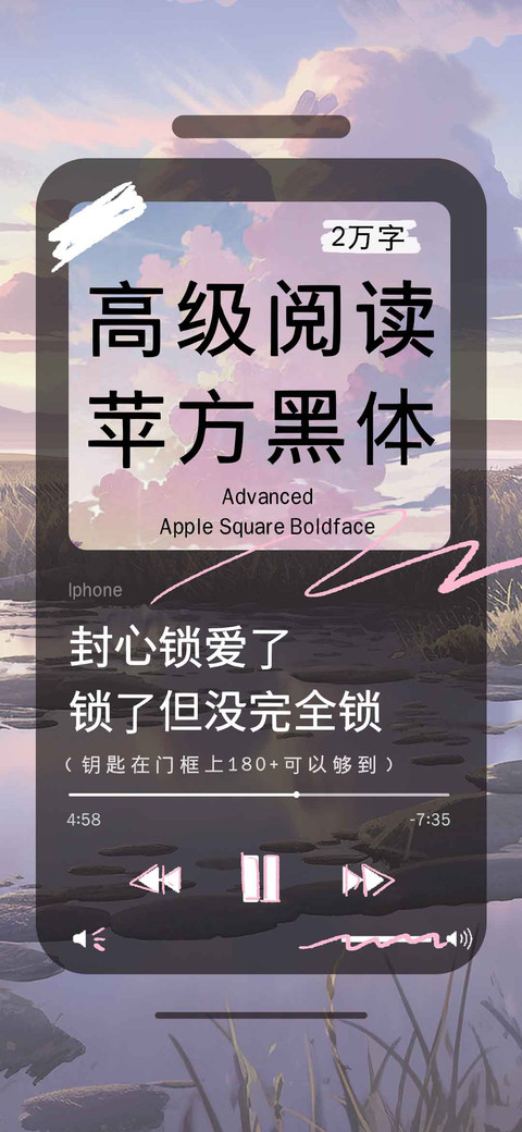 高级阅读苹方黑体 screenshot