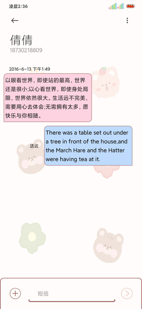 光影可爱治愈文字 screenshot