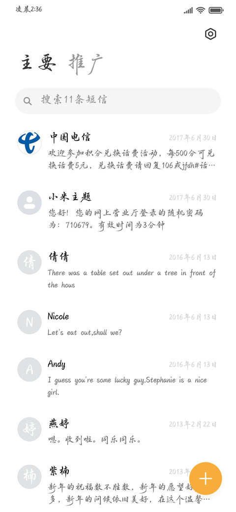 浪漫新中式行书 screenshot
