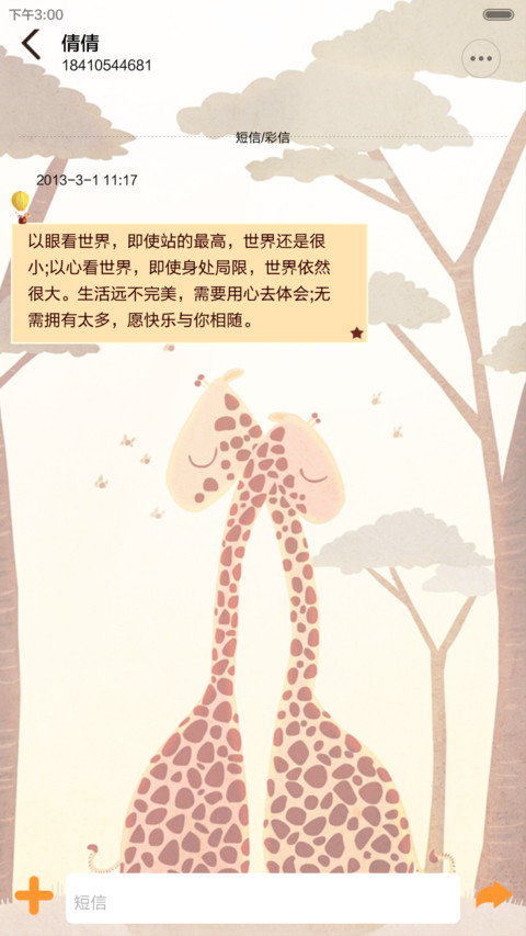 就是萌萌哒 iOS锁屏、自由桌面、音乐界面  screenshot