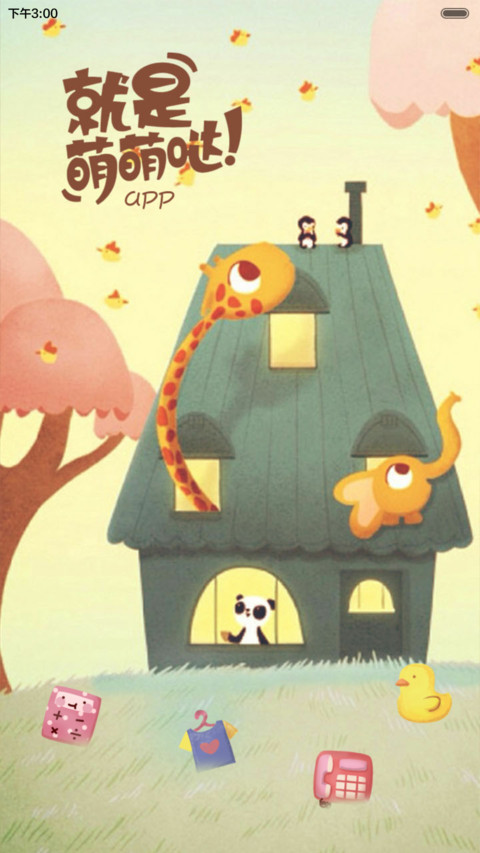 就是萌萌哒 iOS锁屏、自由桌面、音乐界面  screenshot
