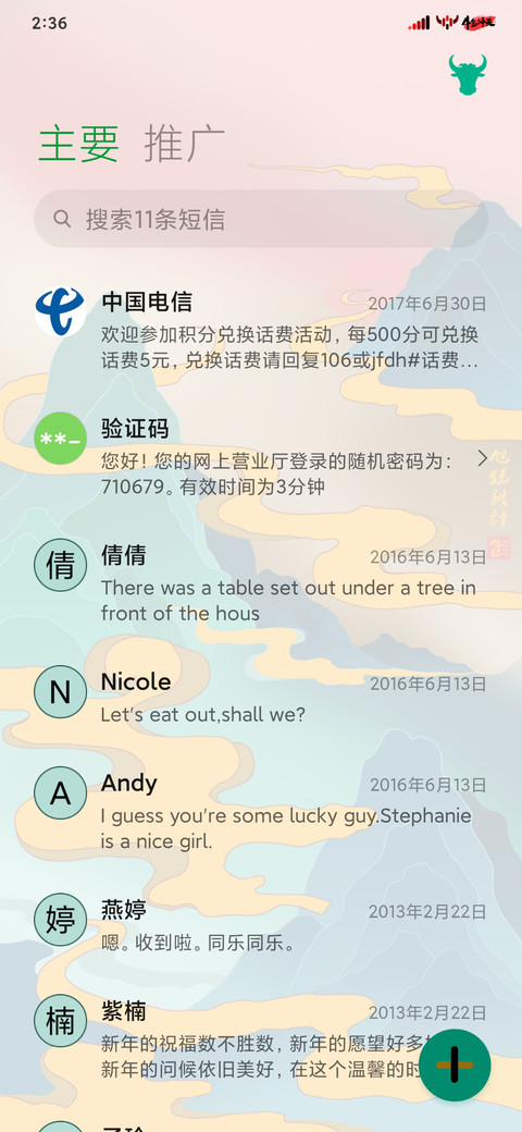 牛气冲天 screenshot