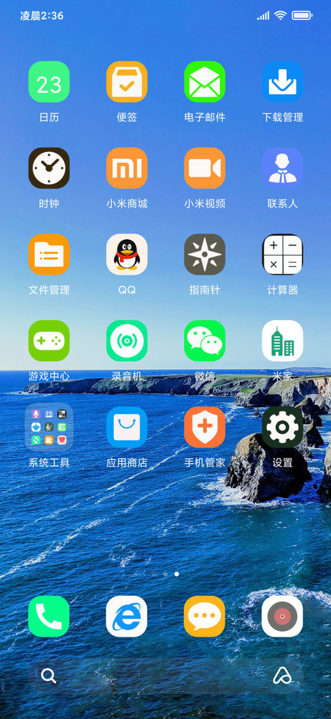 简约海景 screenshot