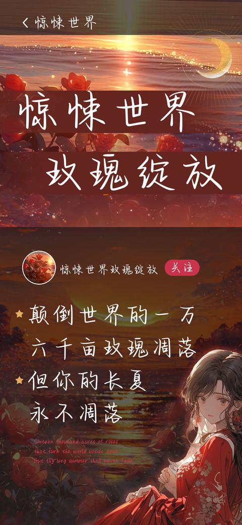 惊悚世界玫瑰绽放 screenshot