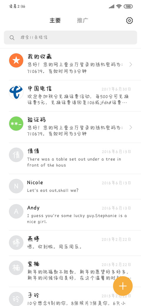 靓仔养乐多 screenshot